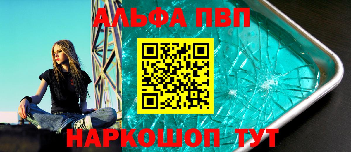 Alpha PVP  А ПВП мука  Alfa_PVP мука  Альфа ПВП Crystall  Вход с VPN  сколько стоит  Учалы 