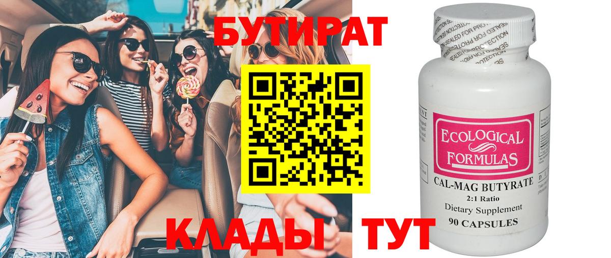 БУТИРАТ бутандиол Учалы