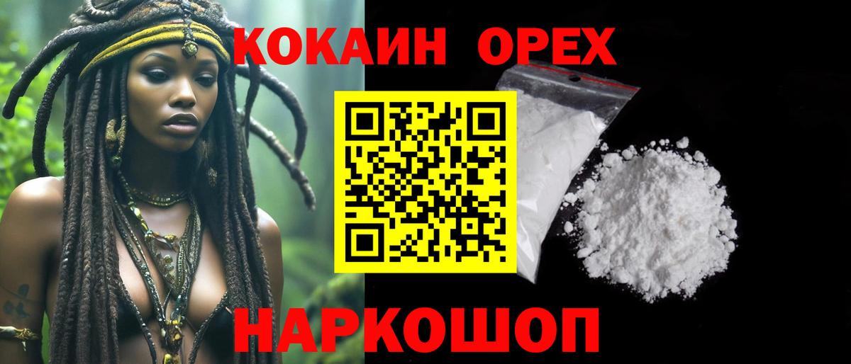 Кокаин  Кокаин 98%  Вход с VPN  купить наркотики сайты  Учалы  КОКАИН FishScale 