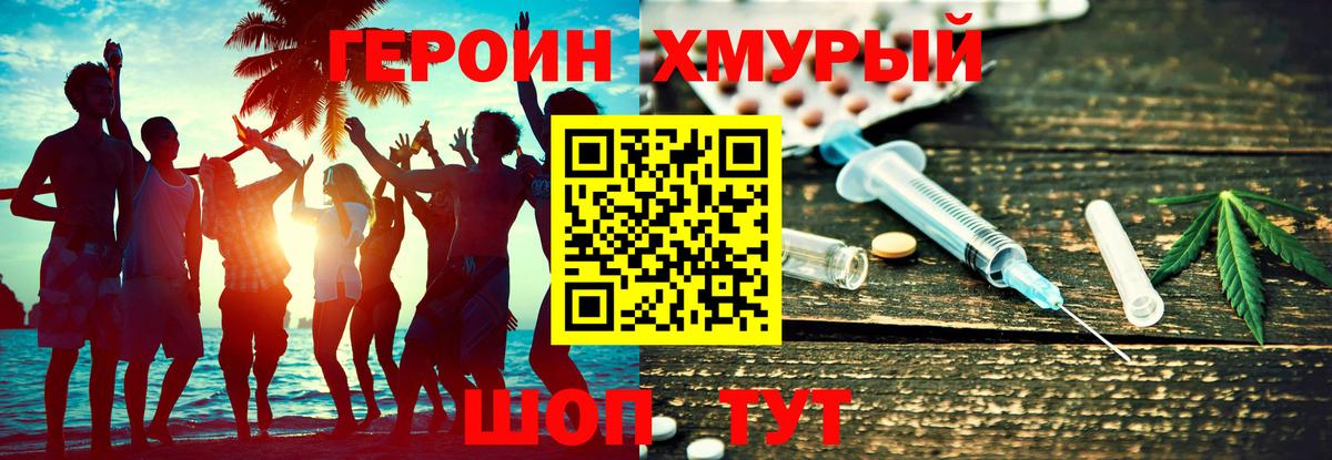 ГЕРОИН  Вход с VPN  Учалы  Героин Heroin 