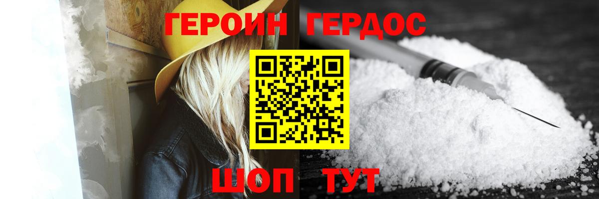 Героин VHQ Учалы