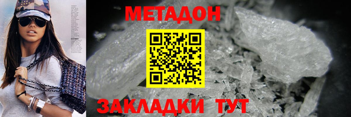 МЕТАДОН белоснежный Учалы